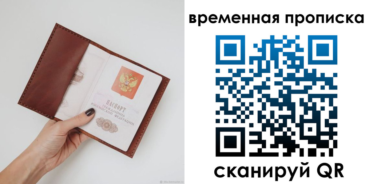 прописка регистрация в Адыгее